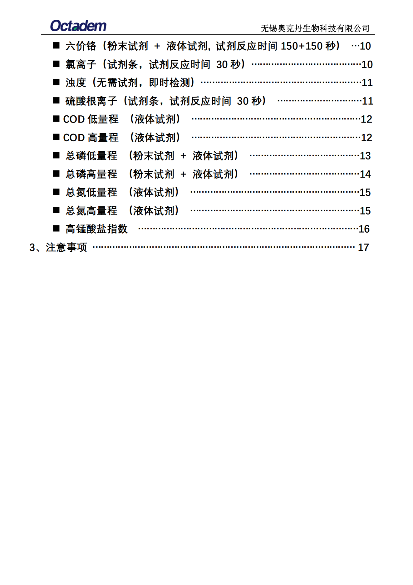 202411最新奧克丹水質(zhì)分析儀檢測操作規(guī)程( 無水印）_02.png