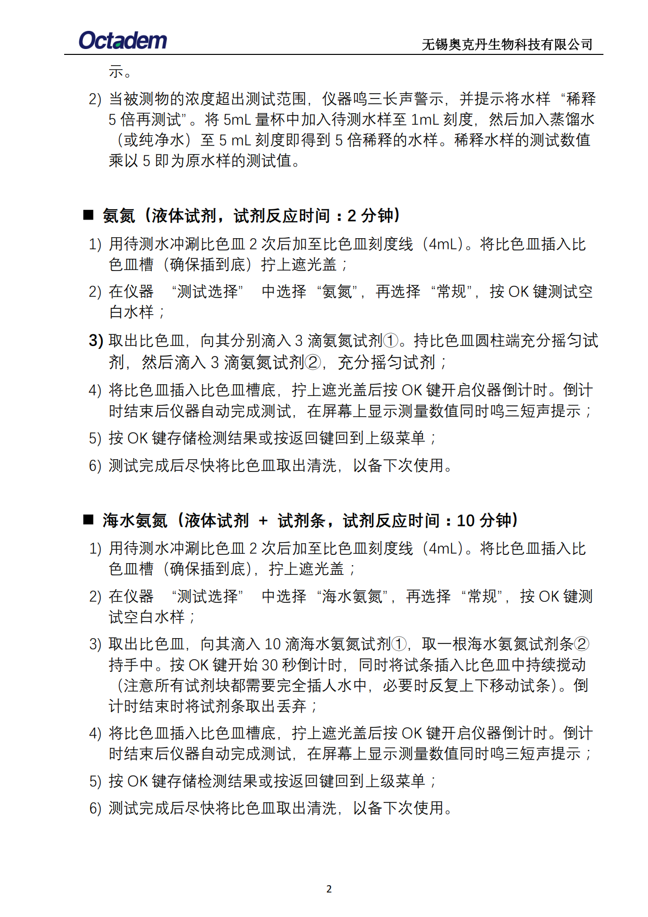 202411最新奧克丹水質(zhì)分析儀檢測操作規(guī)程( 無水?。04.png