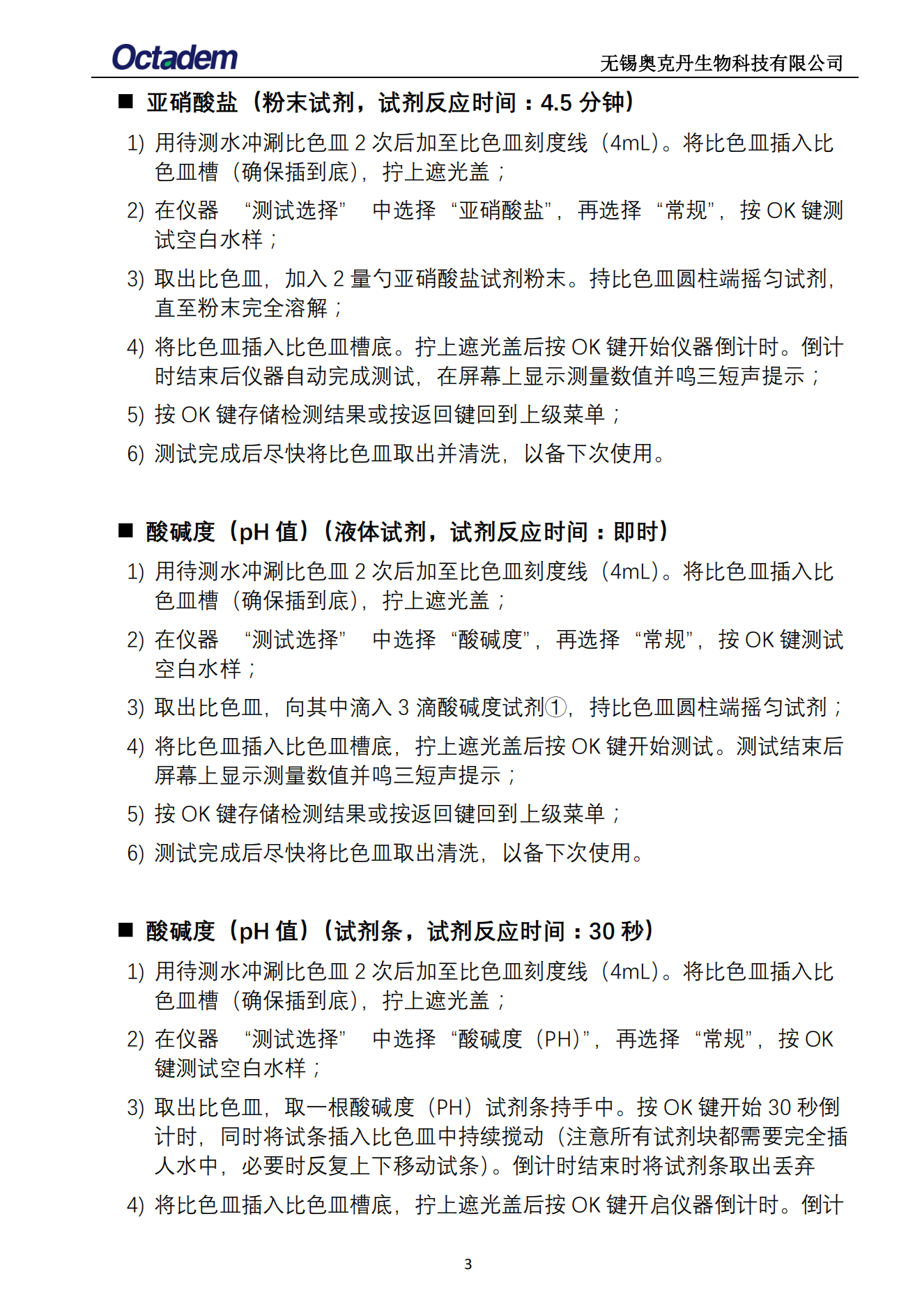 202411最新奧克丹水質(zhì)分析儀檢測操作規(guī)程( 無水?。05.png