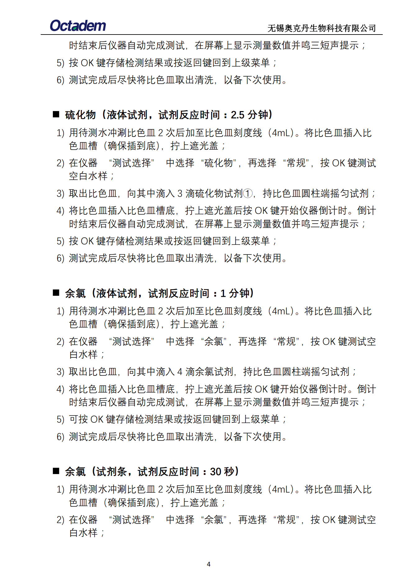 202411最新奧克丹水質(zhì)分析儀檢測操作規(guī)程( 無水?。06.png