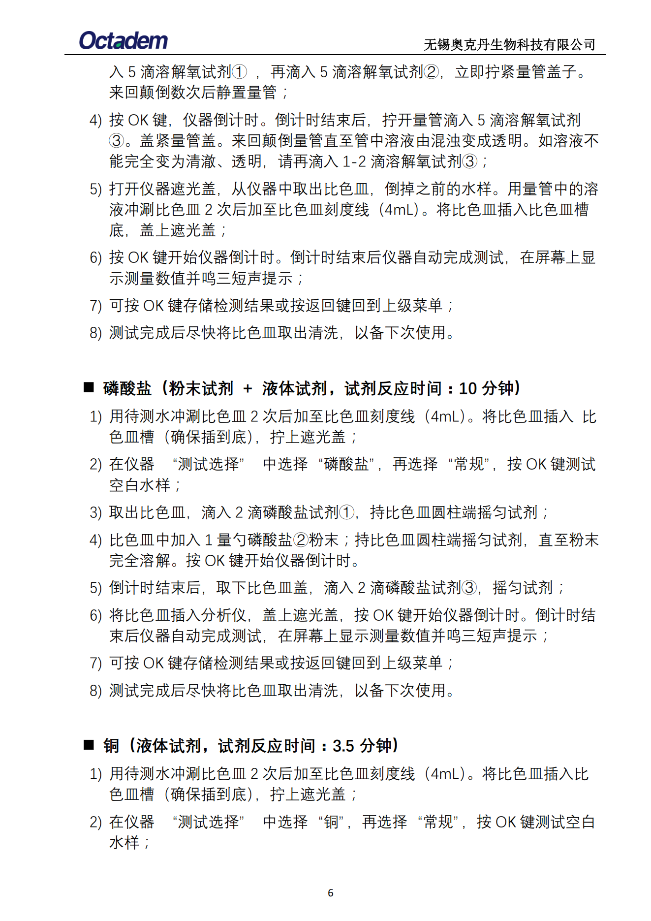 202411最新奧克丹水質(zhì)分析儀檢測操作規(guī)程( 無水印）_08.png
