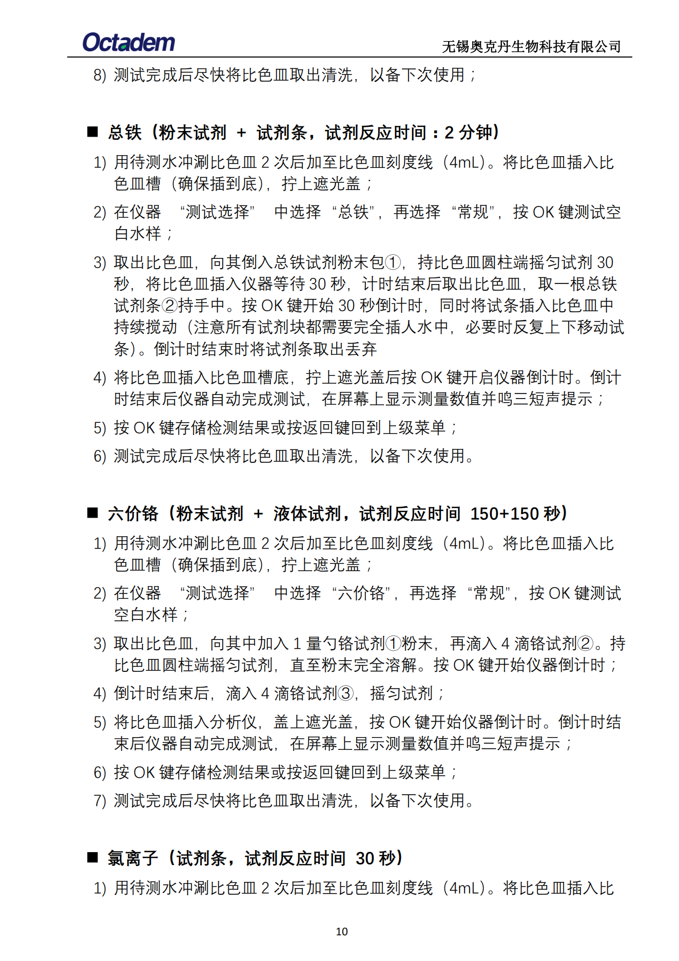 202411最新奧克丹水質(zhì)分析儀檢測操作規(guī)程( 無水?。12.png