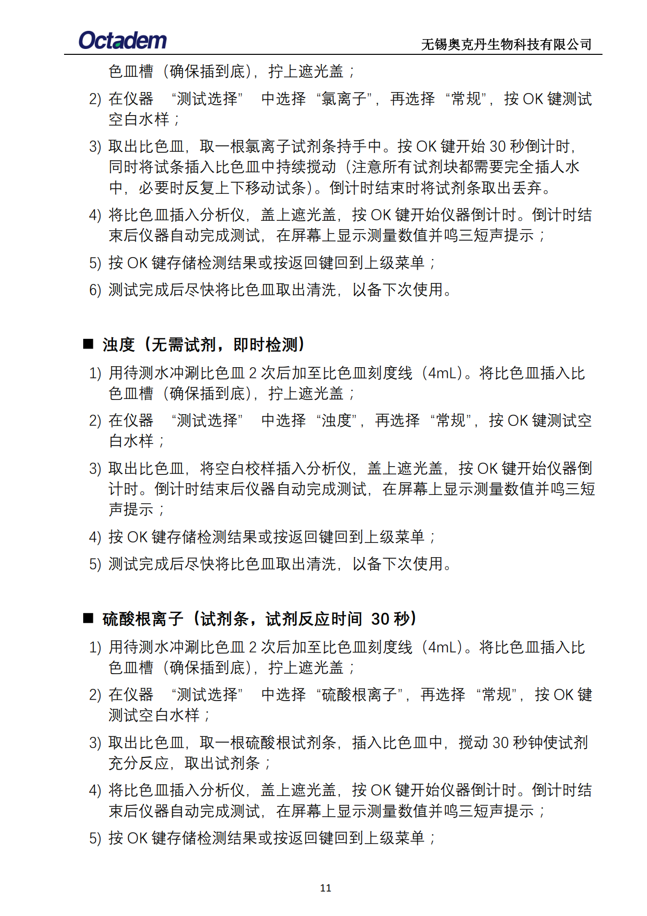 202411最新奧克丹水質(zhì)分析儀檢測操作規(guī)程( 無水?。13.png