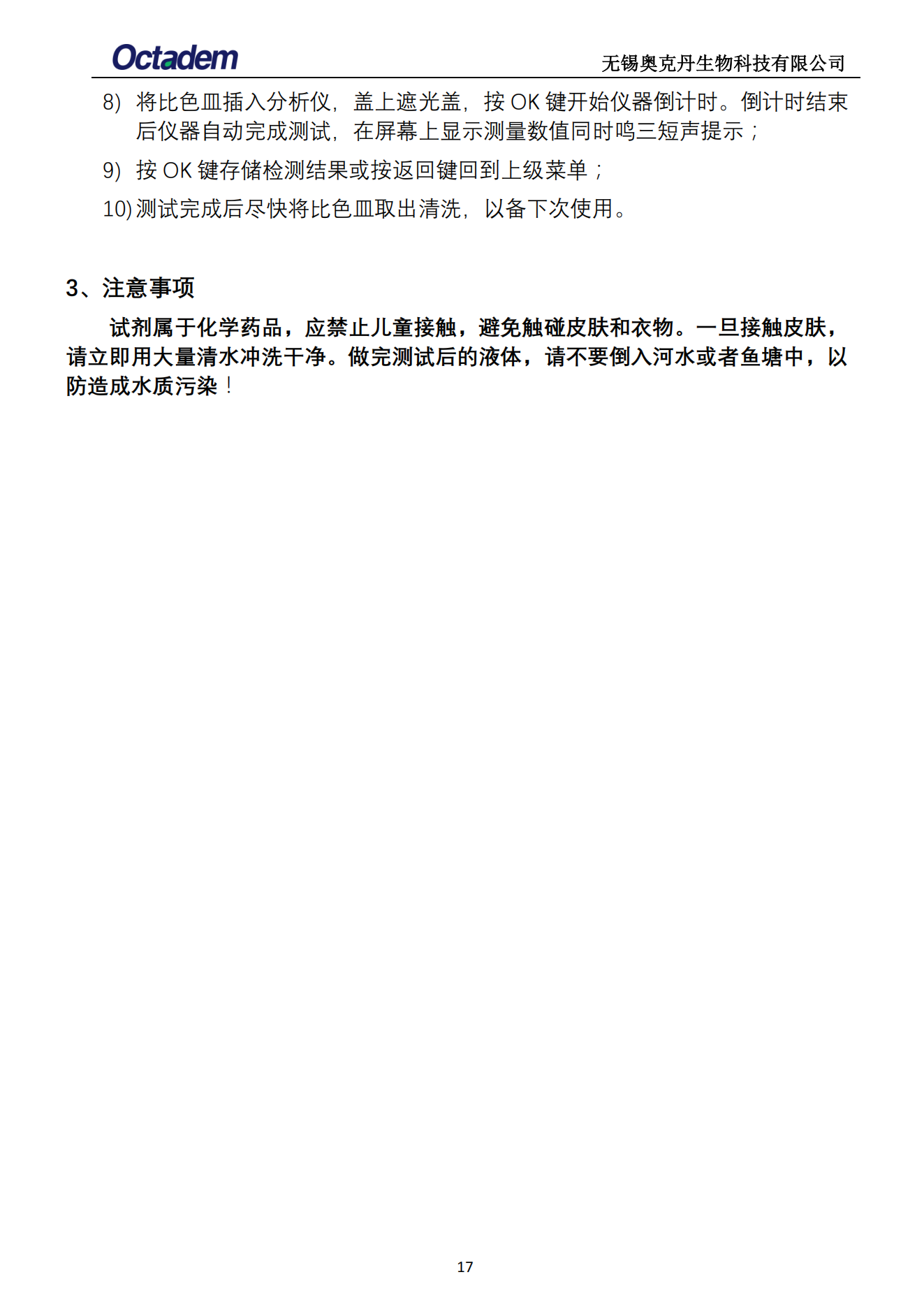 202411最新奧克丹水質(zhì)分析儀檢測操作規(guī)程( 無水印）_19.png