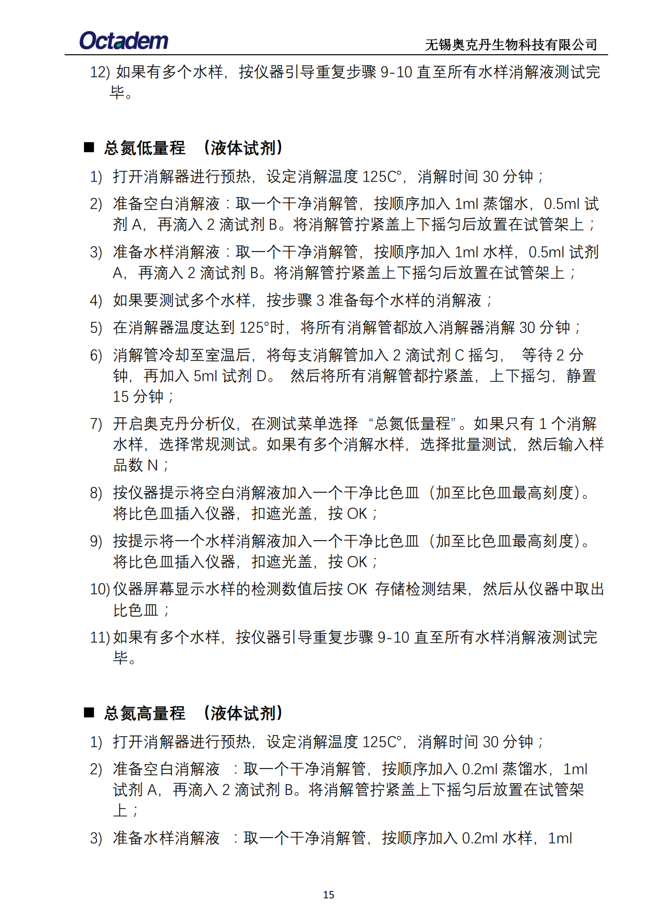 202411最新奧克丹水質(zhì)分析儀檢測操作規(guī)程( 無水?。17.png